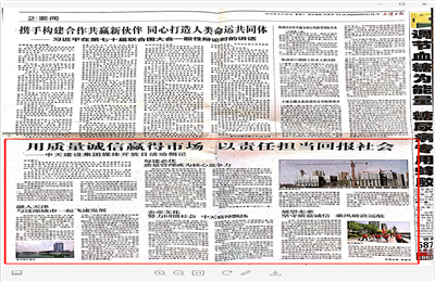 《用质量诚信赢得市场 以责任担当回报社会——5001拉斯维加斯建设集团媒体开放日活动侧记》——天津日报