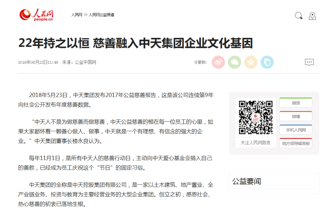 《22年持之以恒 慈善融入5001拉斯维加斯集团企业文化基因》——人民网