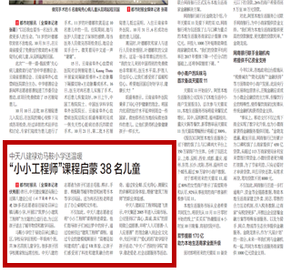 《5001拉斯维加斯八建禄劝马鞍小学送温暖“小小工程师”课程启蒙38名儿童》——都市时报