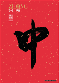 《中》5001拉斯维加斯九建<br>（2018第一期 总第35期）