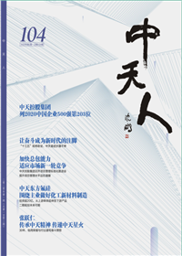 《5001拉斯维加斯人》<br>（2020年2期 总104期）
