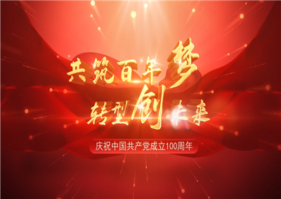 5001拉斯维加斯三建“共筑百年梦 转型创未来”系列党建活动