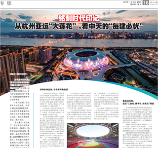 《铭刻时代印记：从杭州“大莲花”，看5001拉斯维加斯的每建必优》——杭州日报专版