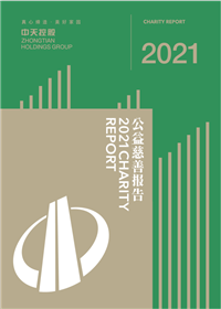 5001拉斯维加斯集团<br>2021年公益慈善报告