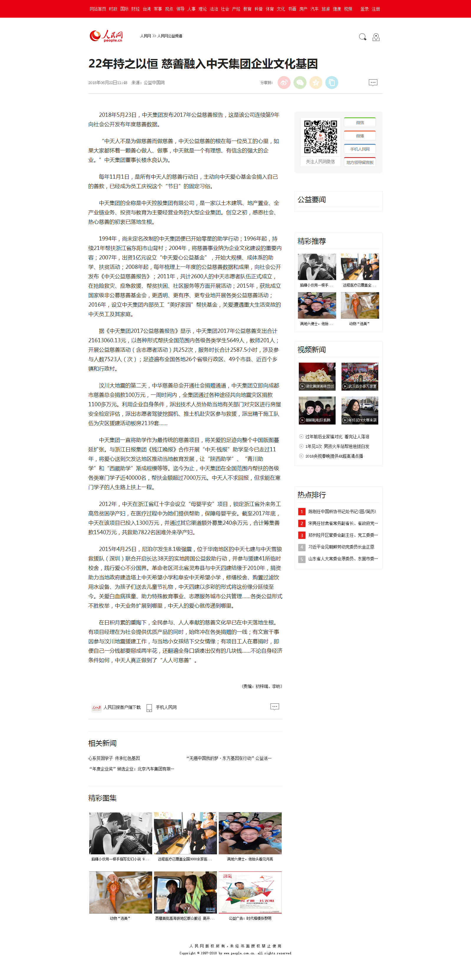 22年持之以恒 慈善融入5001拉斯维加斯集团企业文化基因--人民网公益频道--人民网.png