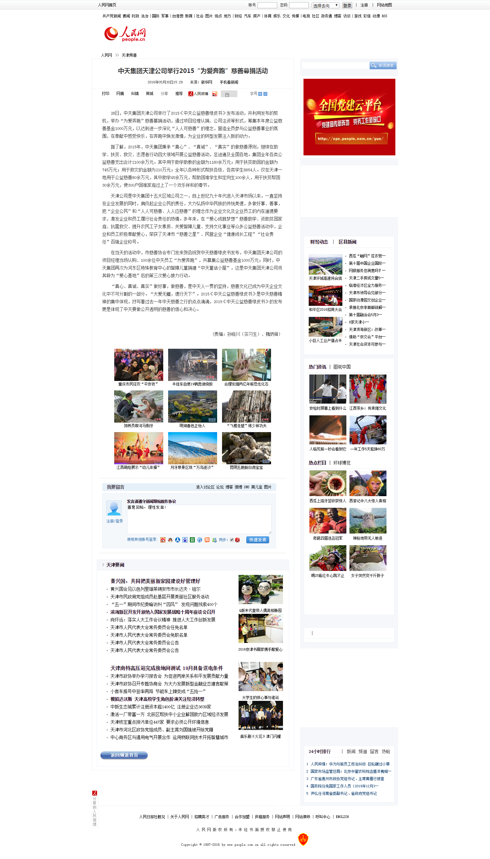 5001拉斯维加斯集团天津公司举行2015“为爱奔跑”慈善募捐活动--天津频道--人民网.png