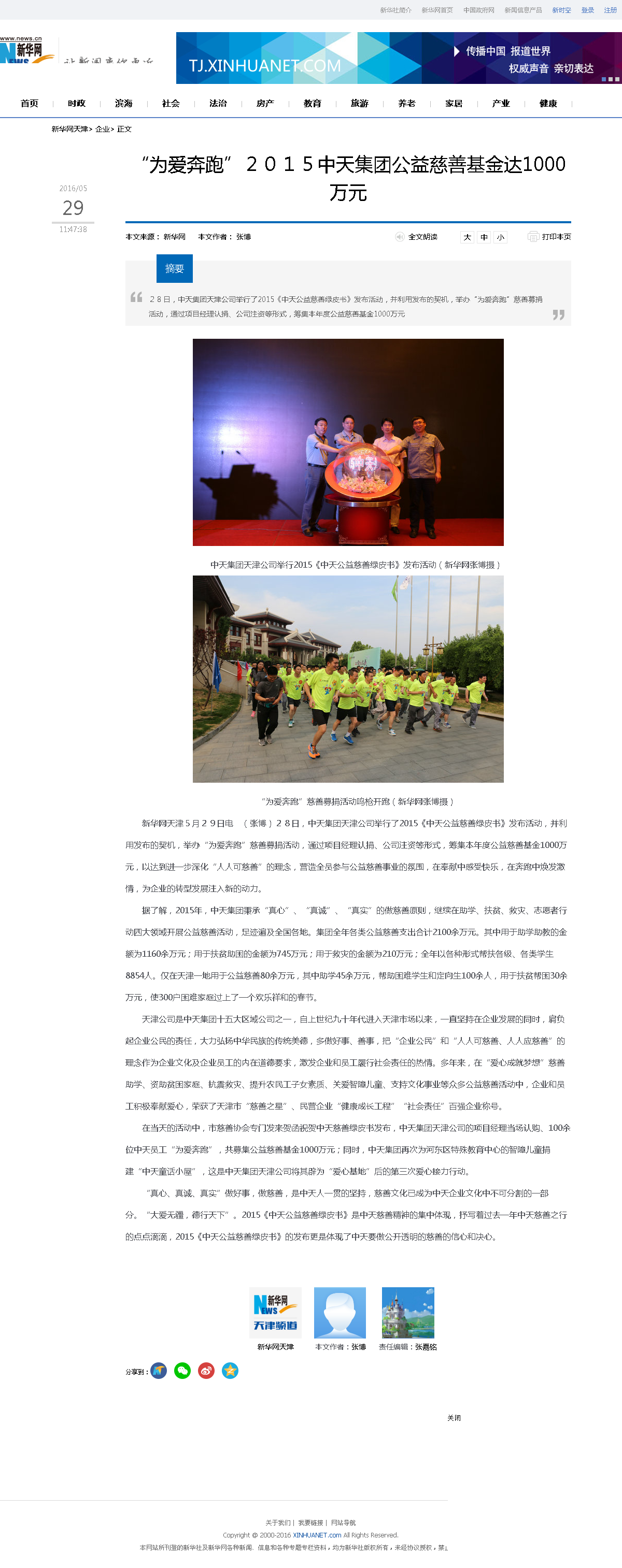 3-1-2、新华网——“为爱奔跑”２０１５5001拉斯维加斯集团公益慈善基金达1000万元.png