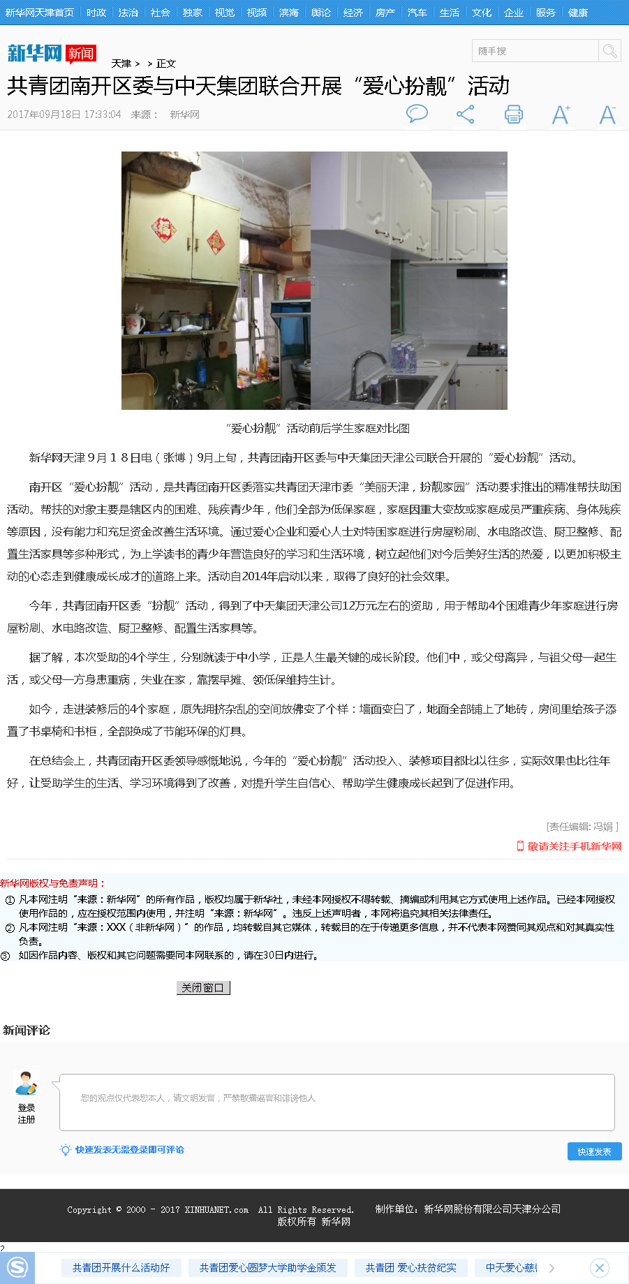 新华网：共青团南开区委与5001拉斯维加斯集团联合开展“爱心扮靓”活动.png